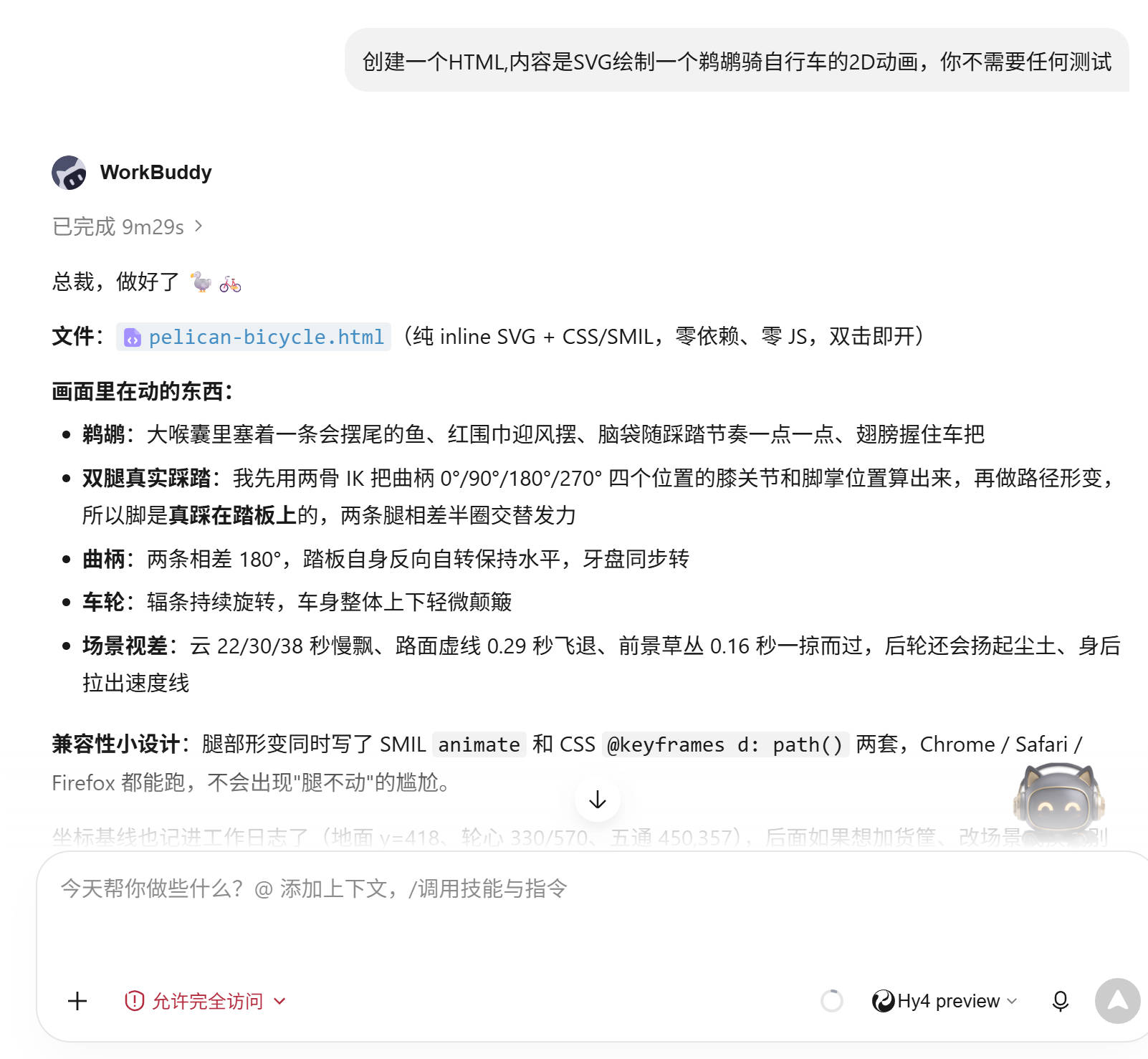 HY4 Preview High in WorkBuddy